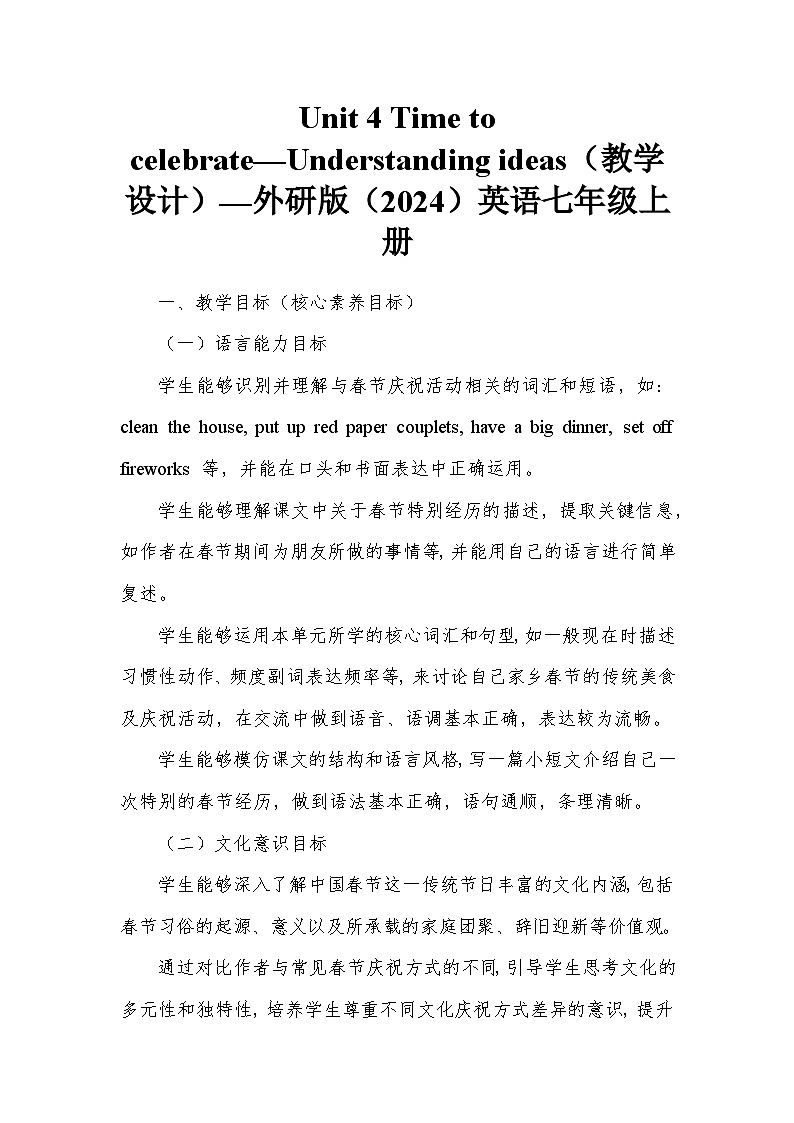 Unit 4 Time to celebrate—Understanding ideas（教学设计）—外研版（2024）英语七年级上册第1页