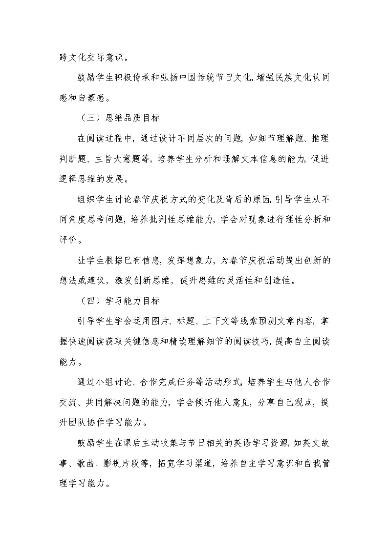 Unit 4 Time to celebrate—Understanding ideas（教学设计）—外研版（2024）英语七年级上册第2页