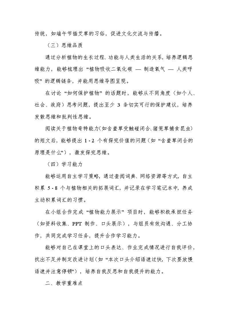 Unit 5 The power of plants—Presenting ideas（教学设计）—外研版（2024）英语七年级上册第2页