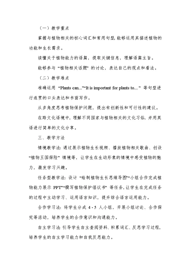 Unit 5 The power of plants—Presenting ideas（教学设计）—外研版（2024）英语七年级上册第3页