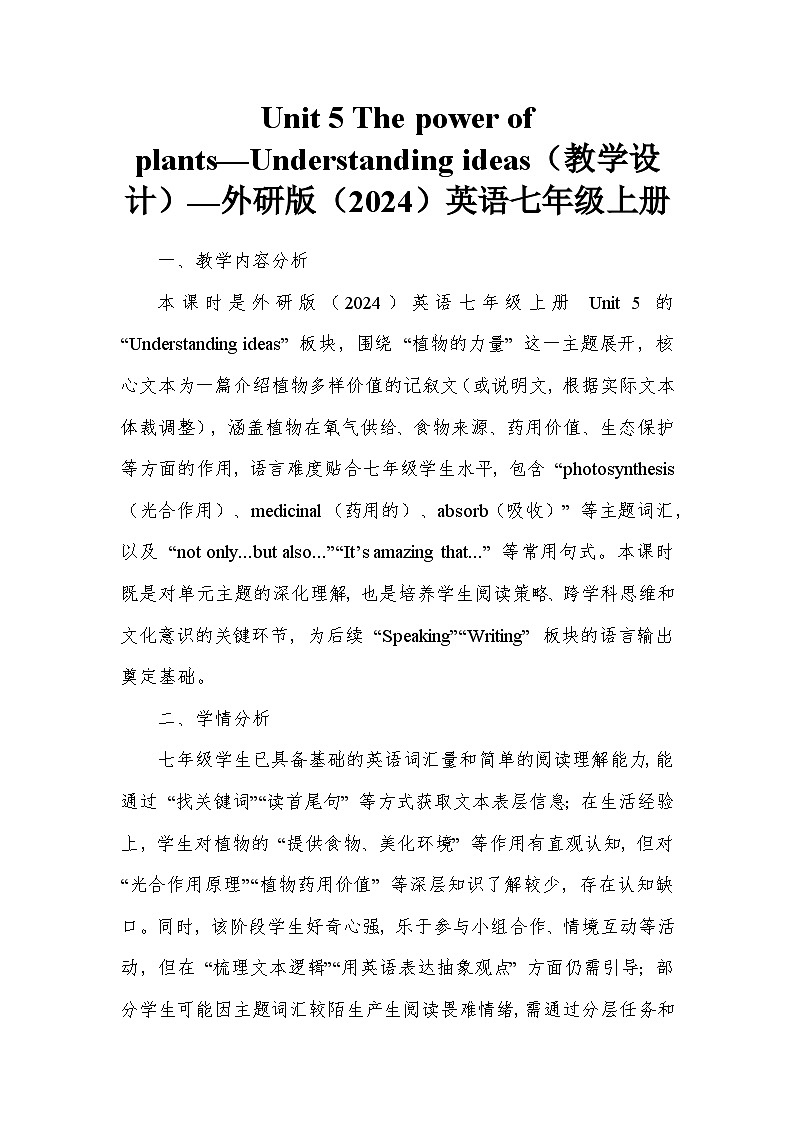 Unit 5 The power of plants—Understanding ideas（教学设计）—外研版（2024）英语七年级上册第1页