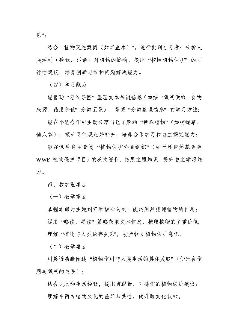 Unit 5 The power of plants—Understanding ideas（教学设计）—外研版（2024）英语七年级上册第3页