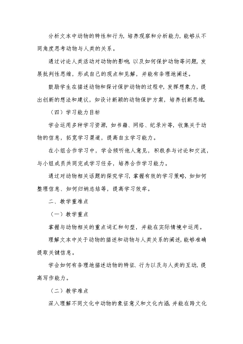 Unit 6 Fantastic friends—Developing ideas（教学设计）—外研版（2024）英语七年级上册第2页