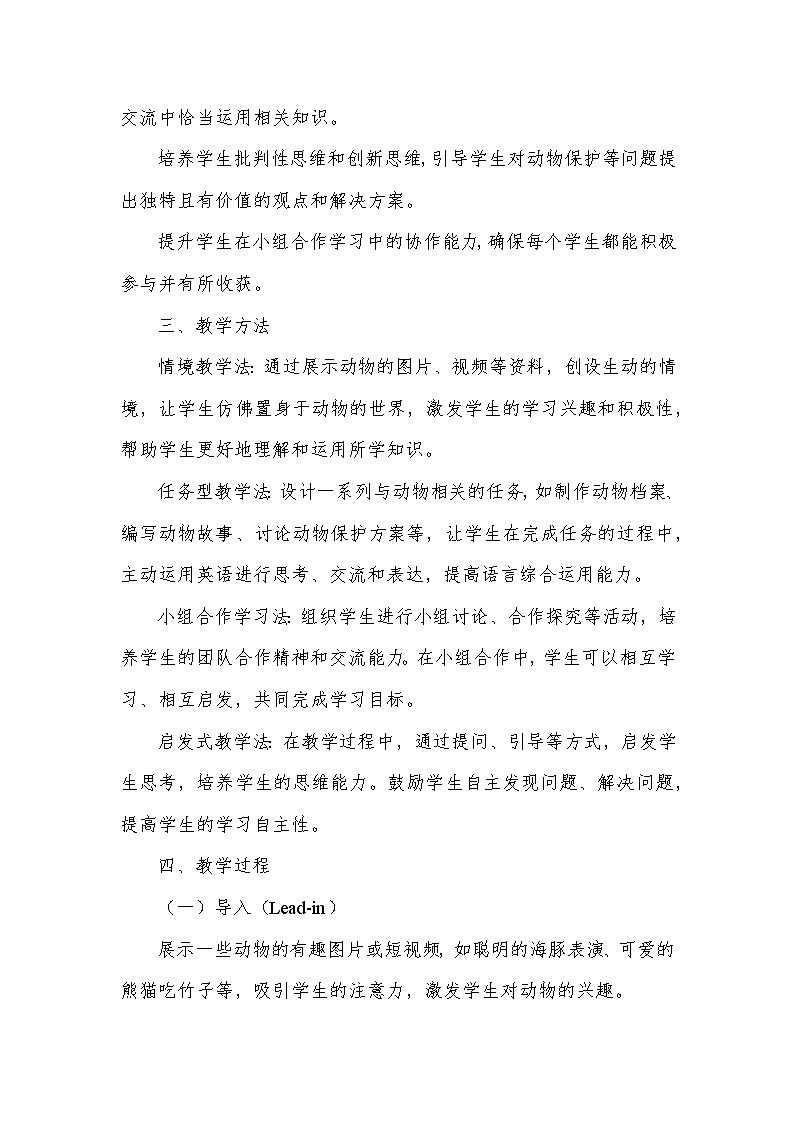 Unit 6 Fantastic friends—Developing ideas（教学设计）—外研版（2024）英语七年级上册第3页