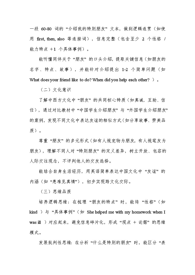 Unit 6 Fantastic friends—Presenting ideas（教学设计）—外研版（2024）英语七年级上册第2页