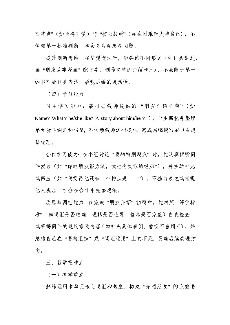 Unit 6 Fantastic friends—Presenting ideas（教学设计）—外研版（2024）英语七年级上册第3页