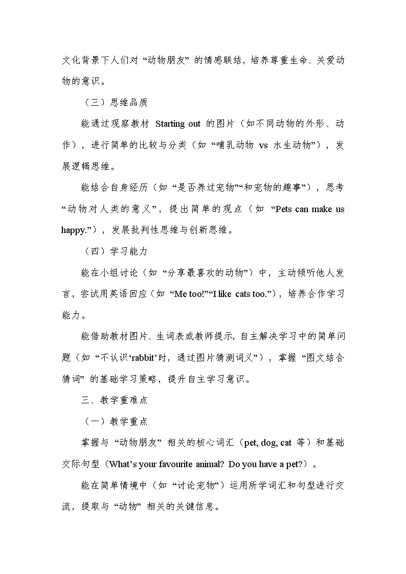 Unit 6 Fantastic friends—Starting out（教学设计）—外研版（2024）英语七年级上册第2页