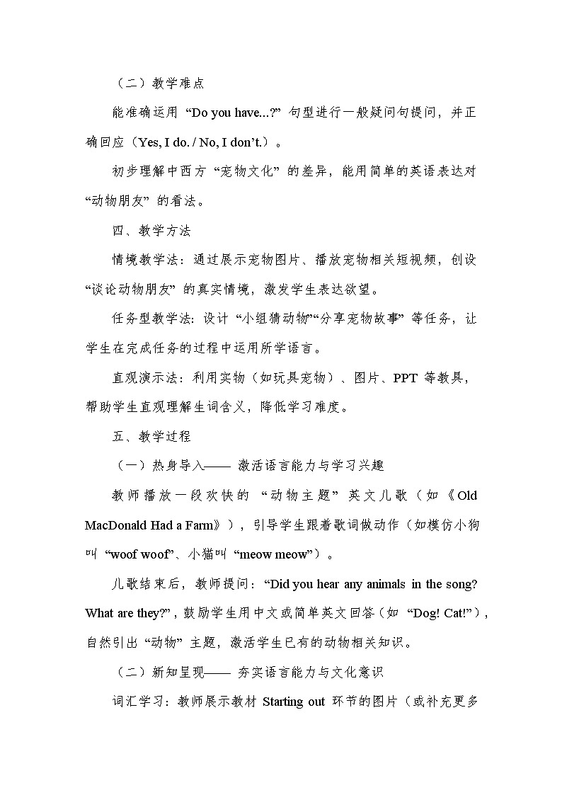 Unit 6 Fantastic friends—Starting out（教学设计）—外研版（2024）英语七年级上册第3页