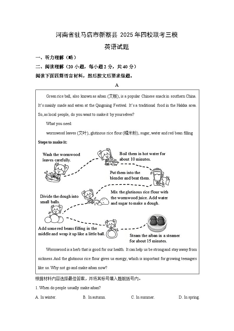 河南省驻马店市新蔡县2025年四校联考中考三模英语试卷（解析版）第1页