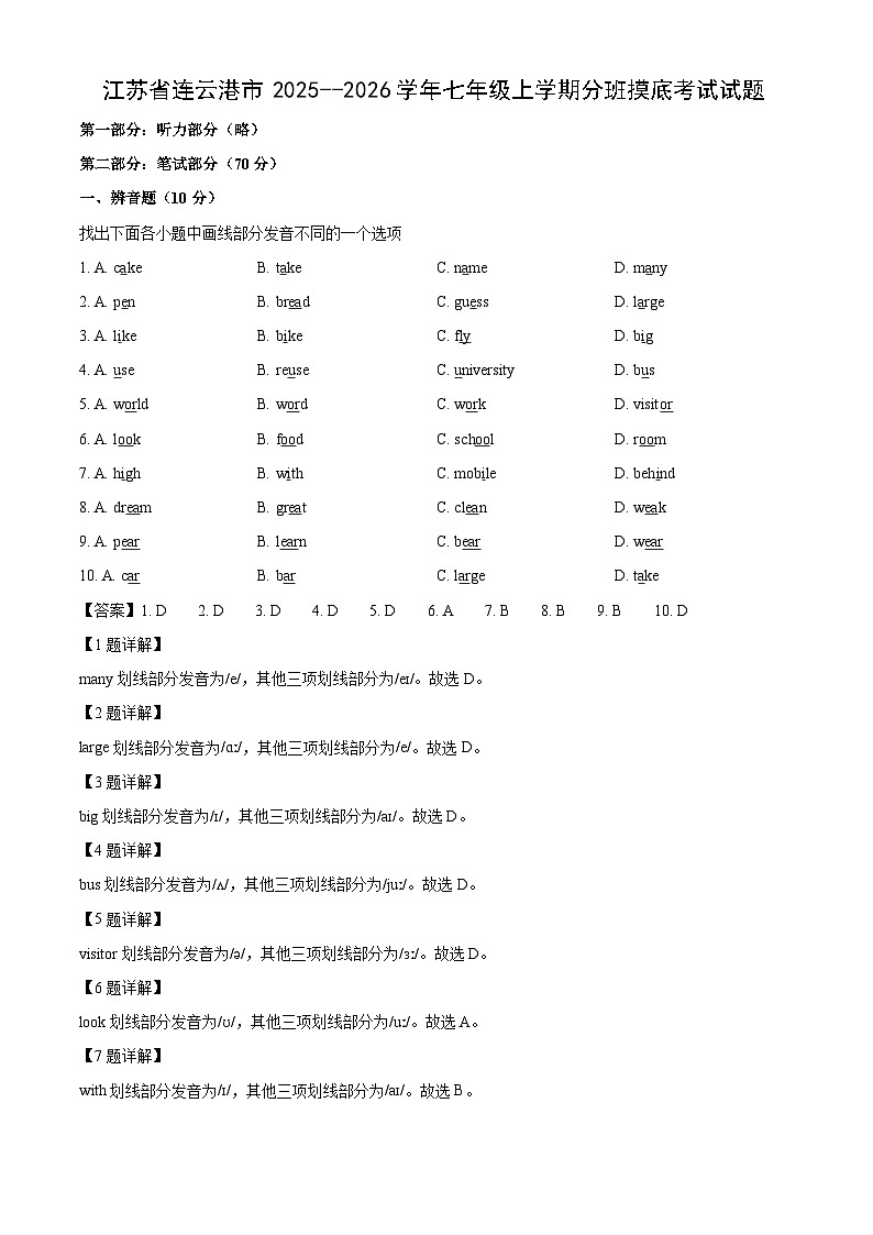 江苏省连云港市2025--2026学年七年级上学期开学分班摸底考试英语试卷（解析版）第1页