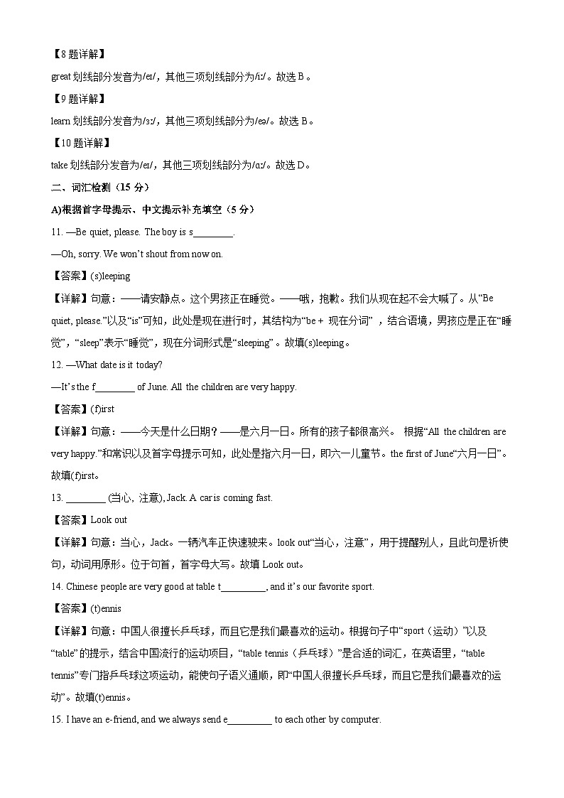 江苏省连云港市2025--2026学年七年级上学期开学分班摸底考试英语试卷（解析版）第2页