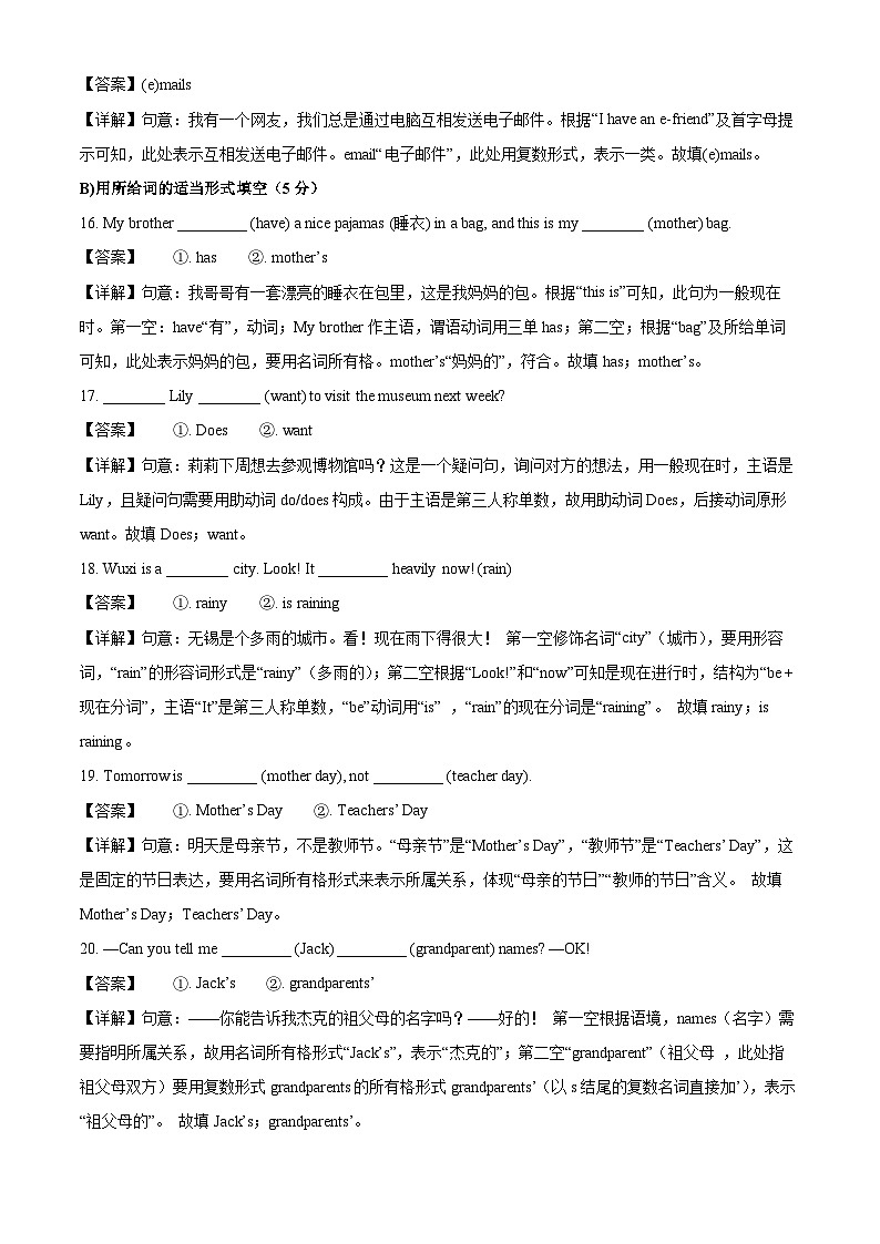 江苏省连云港市2025--2026学年七年级上学期开学分班摸底考试英语试卷（解析版）第3页