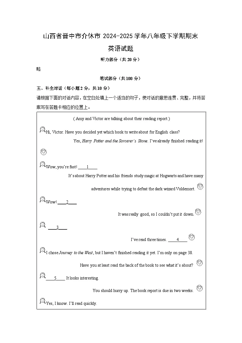 山西省晋中市介休市2024-2025学年八年级下学期期末 (解析版)英语试卷第1页
