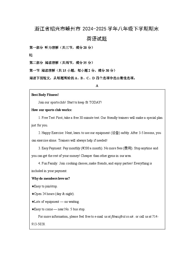 浙江省绍兴市嵊州市2024-2025学年八年级下学期期末 (解析版)英语试卷第1页