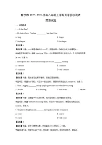 重庆市2025-2026学年八年级上学期开学验收测试 (解析版)英语试卷