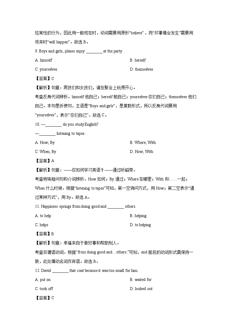 重庆市2025-2026学年八年级上学期开学验收测试 (解析版)英语试卷第3页