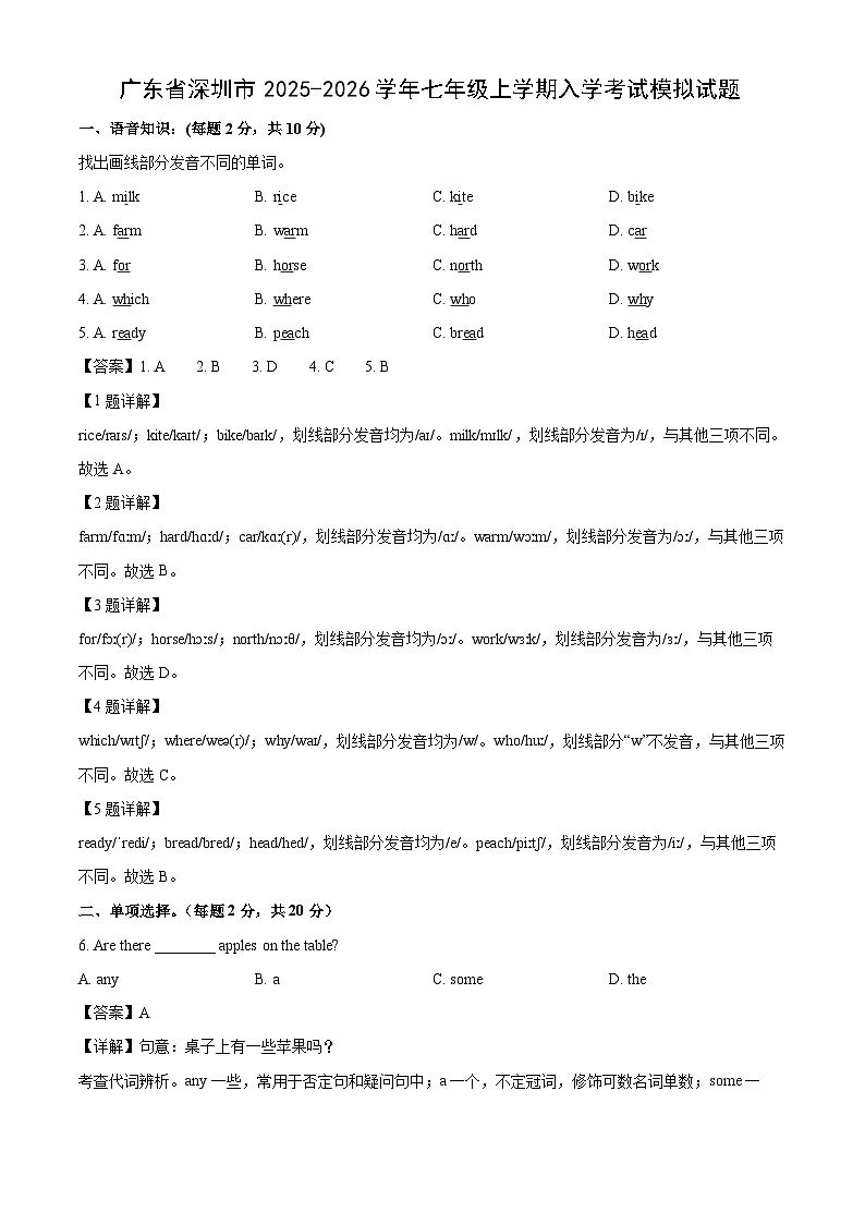 广东省深圳市2025-2026学年七年级上学期入学考试模拟英语试卷（解析版）第1页