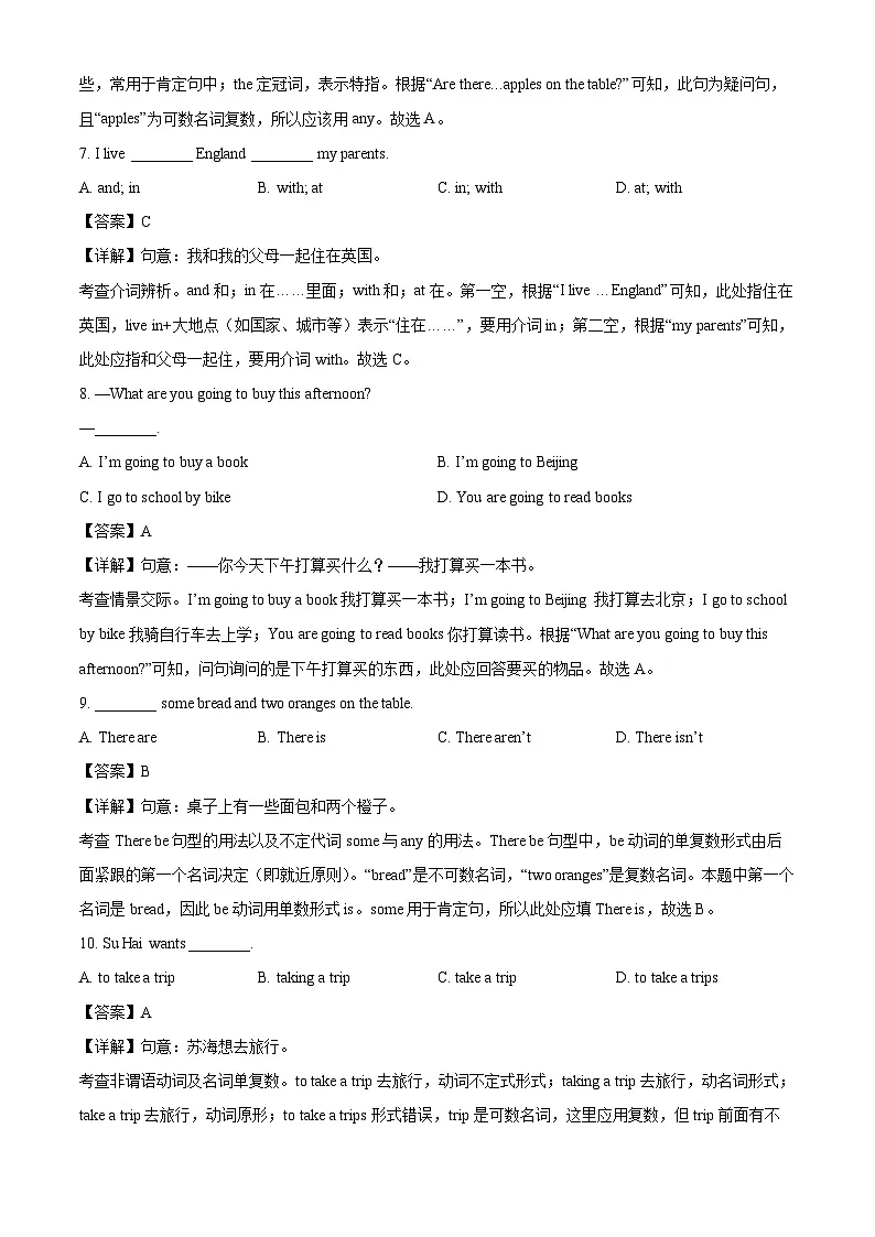 广东省深圳市2025-2026学年七年级上学期入学考试模拟英语试卷（解析版）第2页