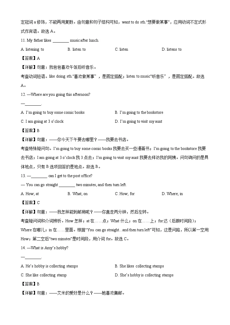 广东省深圳市2025-2026学年七年级上学期入学考试模拟英语试卷（解析版）第3页