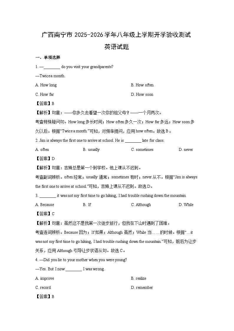 广西南宁市2025-2026学年八年级上学期开学验收测试 (解析版)英语试卷第1页