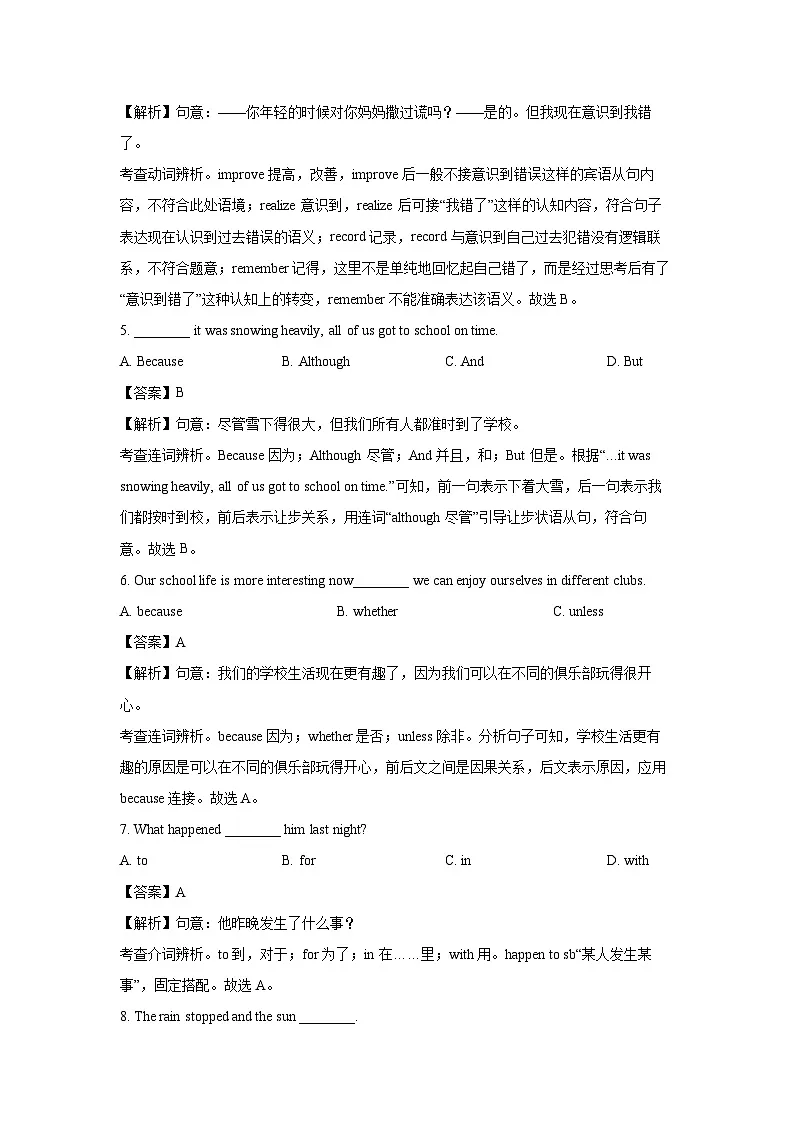 广西南宁市2025-2026学年八年级上学期开学验收测试 (解析版)英语试卷第2页
