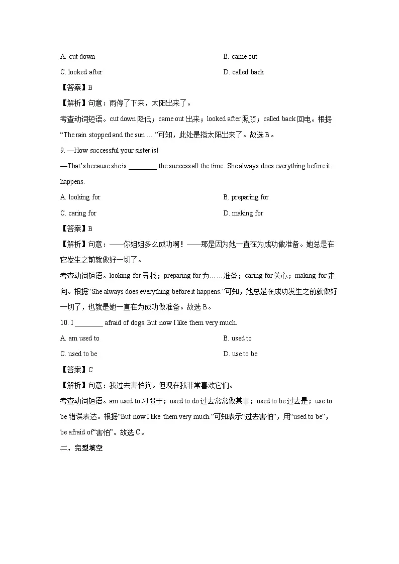 广西南宁市2025-2026学年八年级上学期开学验收测试 (解析版)英语试卷第3页
