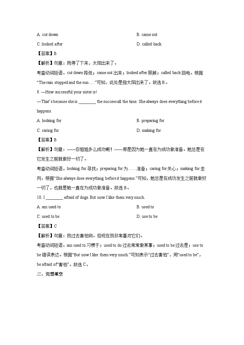 广西南宁市2025-2026学年八年级上学期开学验收测试 (解析版)英语试卷第3页