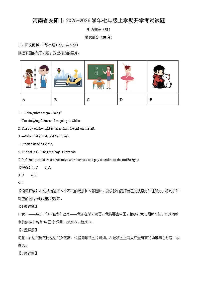 河南省安阳市2025-2026学年七年级上学期开学考试英语试卷（解析版）第1页