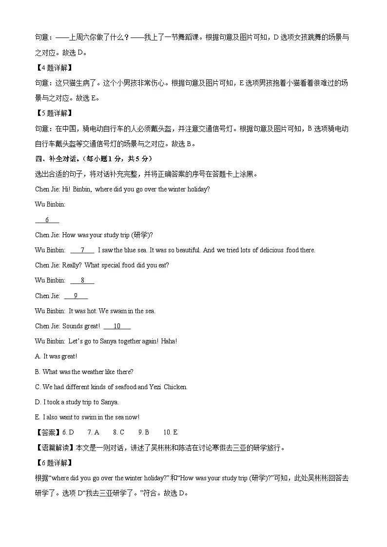 河南省安阳市2025-2026学年七年级上学期开学考试英语试卷（解析版）第2页
