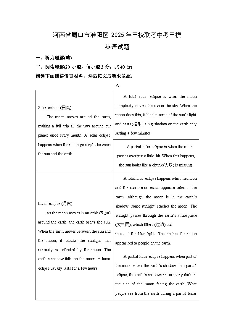 河南省周口市淮阳区2025年三校联考中考三模英语试卷（解析版）第1页
