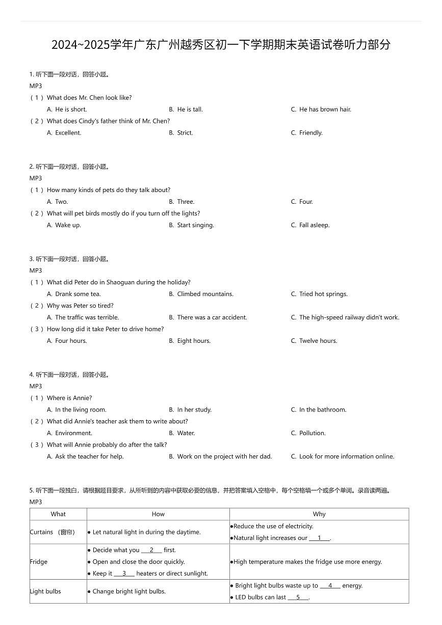 2024~2025学年广东广州越秀区初一下学期期末英语试卷听力部分（有答案解析）第1页