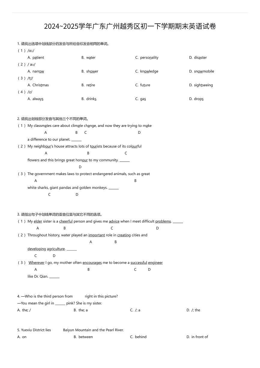 2024~2025学年广东广州越秀区初一下学期期末英语试卷（有答案解析）第1页