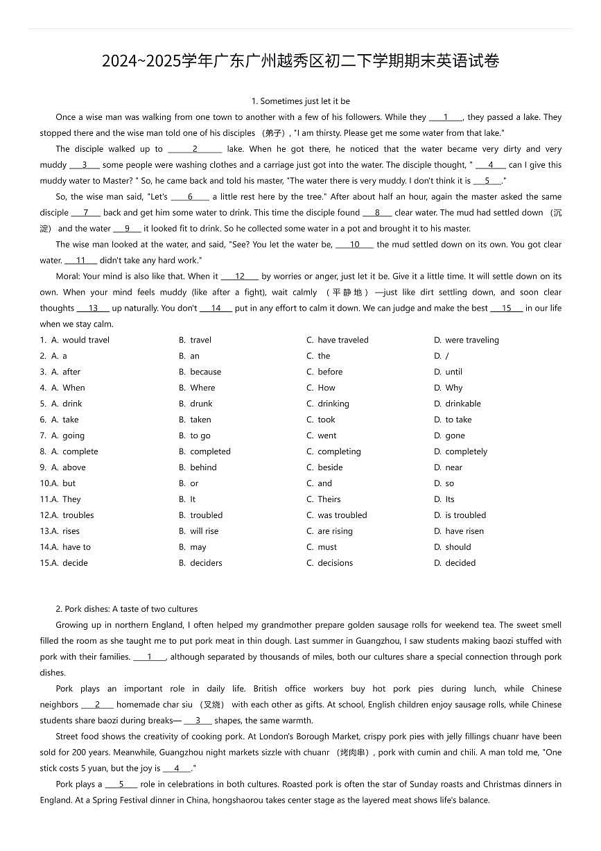 2024~2025学年广东广州越秀区初二下学期期末英语试卷（有答案解析）第1页