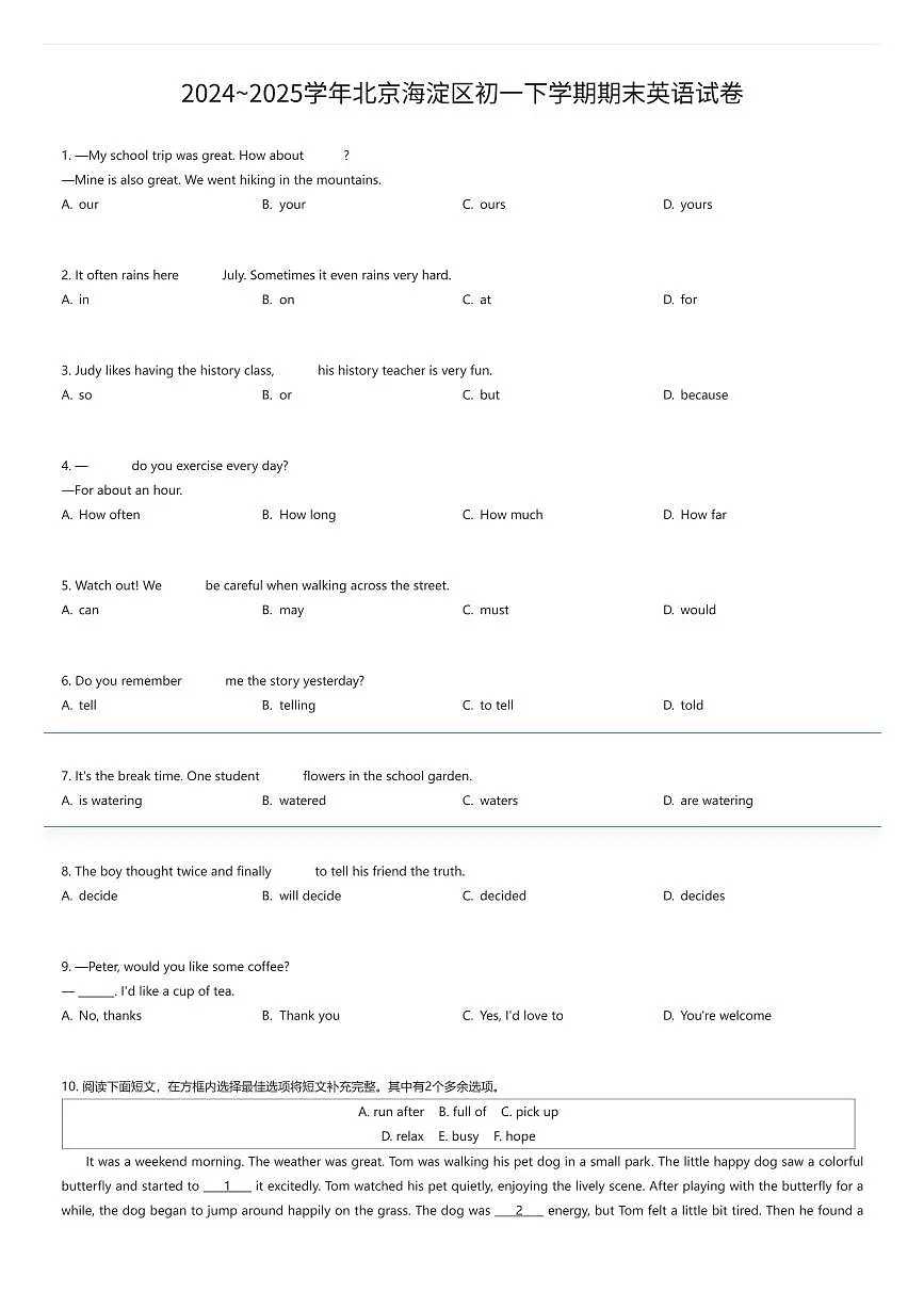 2024~2025学年北京海淀区初一下学期期末英语试卷（有答案解析）第1页