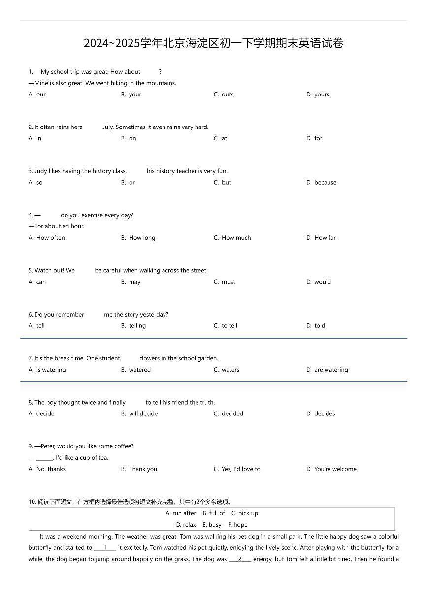 2024~2025学年北京海淀区初一下学期期末英语试卷（有答案解析）第1页