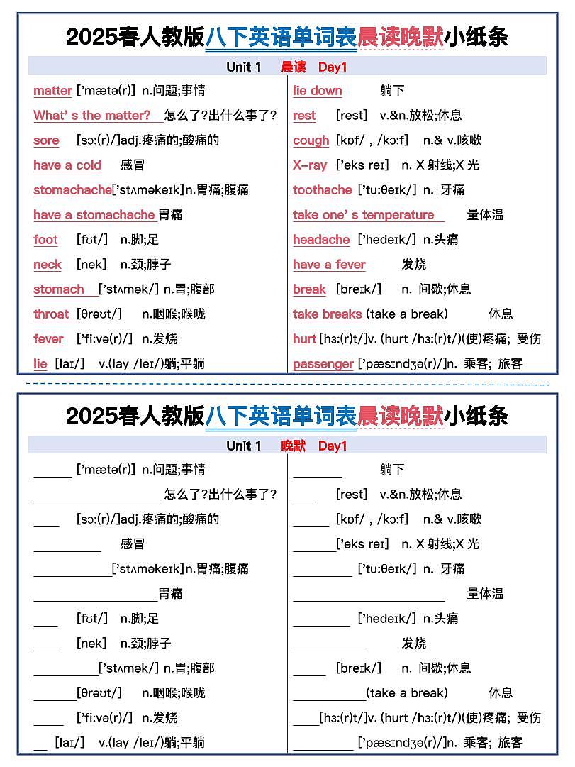2025春新人教版八下英语单词表晨读晚默小纸条学案第1页