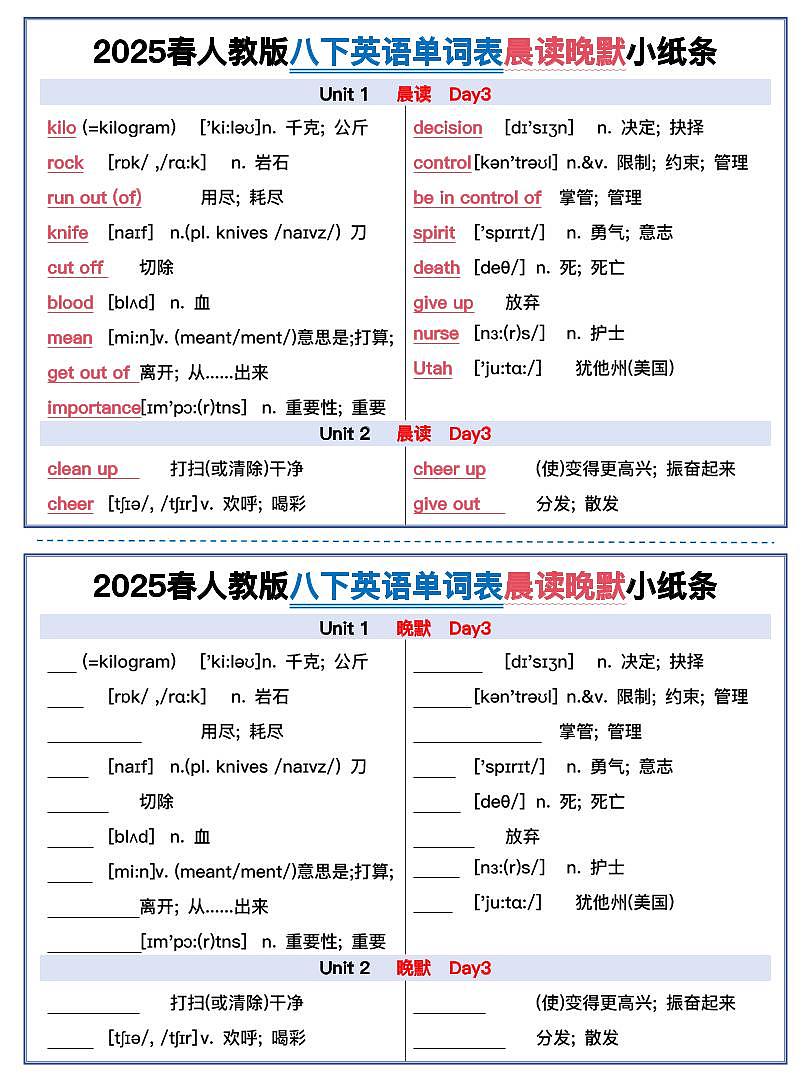 2025春新人教版八下英语单词表晨读晚默小纸条学案第3页