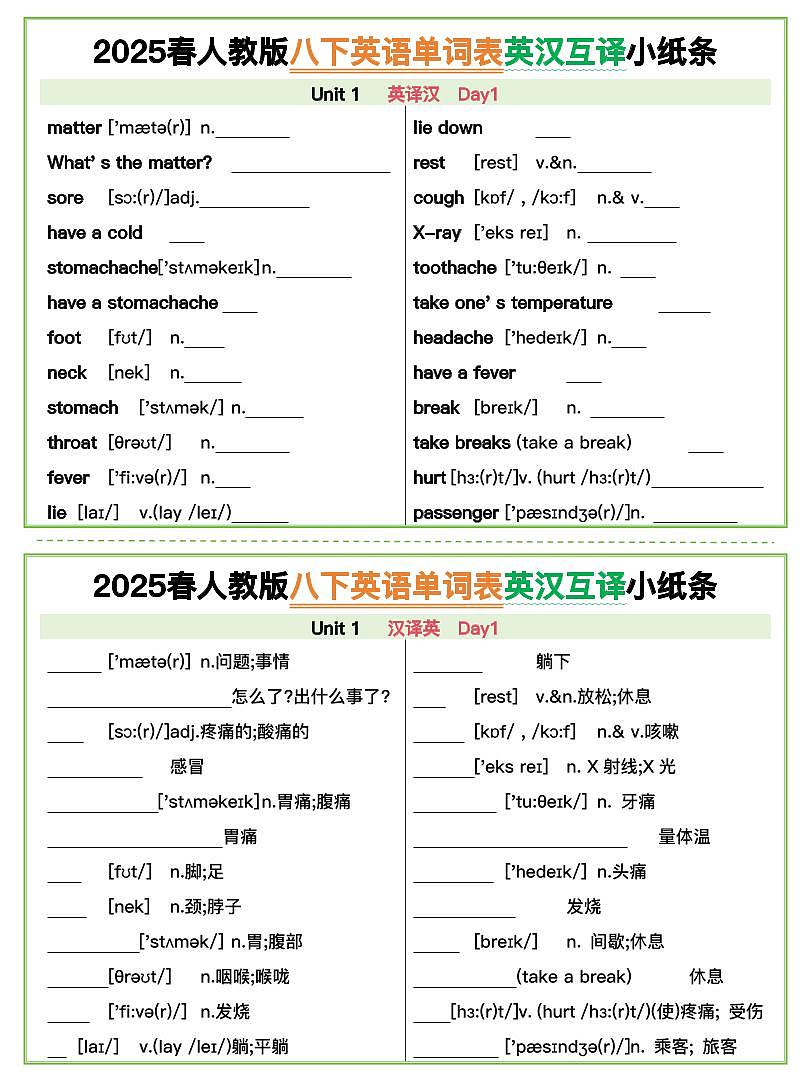 2025春人教版八下英语单词表英汉互译小纸条学案第1页