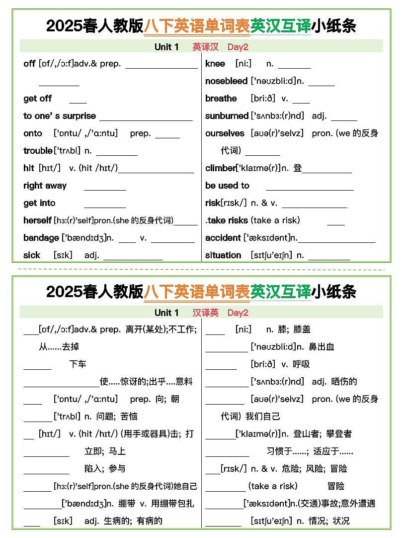 2025春人教版八下英语单词表英汉互译小纸条学案第2页