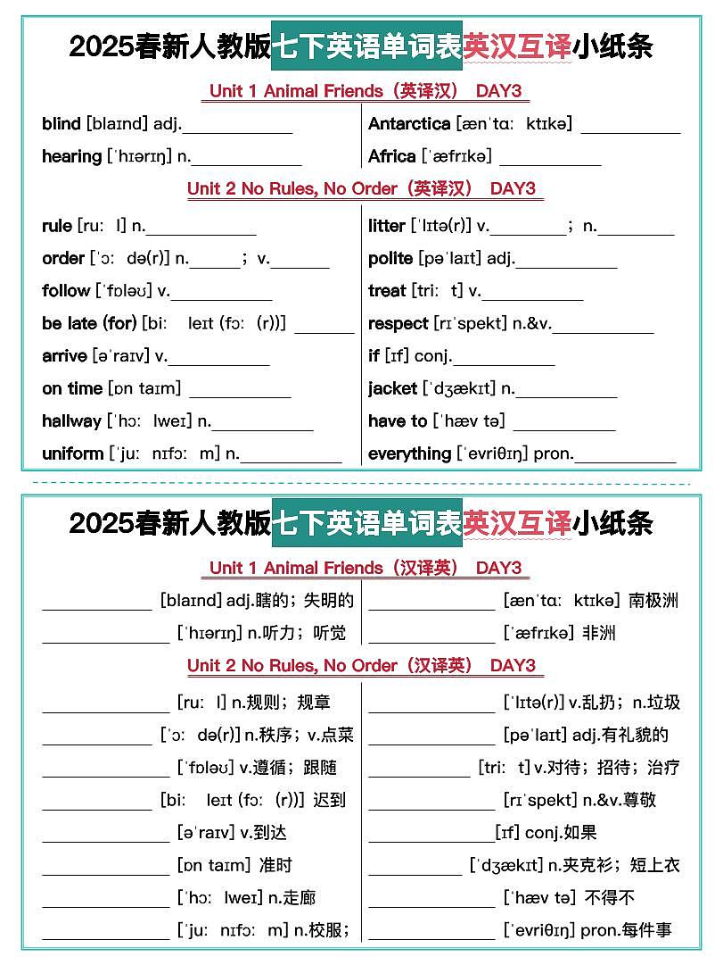 2025春新人教版七下英语单词表英汉互译小纸条学案第3页