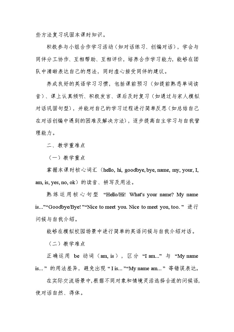 Unit 1 New school, new beginning!——Lesson 1 Hello!（教学设计）—冀教版（2024）英语七年级上册第3页