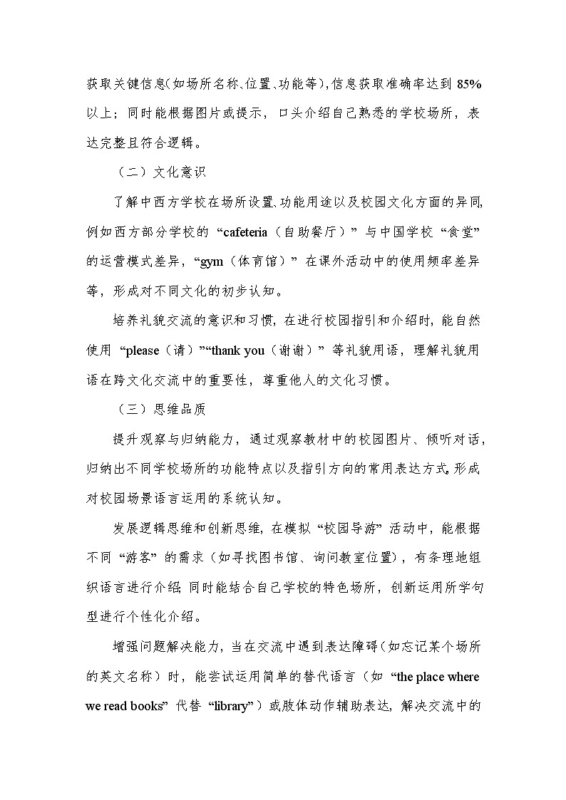 Unit 1 New school, new beginning!——Lesson 2 Let me show you around!（教学设计）—冀教版（2024）英语七年级上册第2页