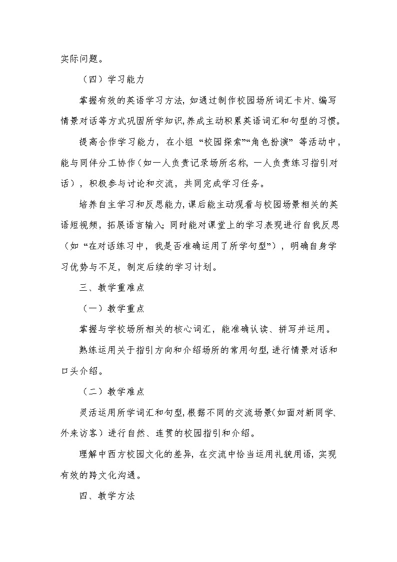 Unit 1 New school, new beginning!——Lesson 2 Let me show you around!（教学设计）—冀教版（2024）英语七年级上册第3页