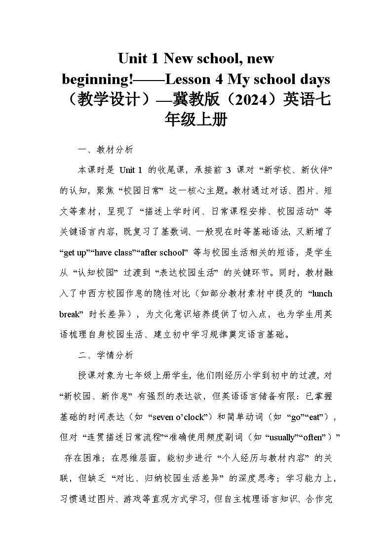 Unit 1 New school, new beginning!——Lesson 4 My school days（教学设计）—冀教版（2024）英语七年级上册第1页