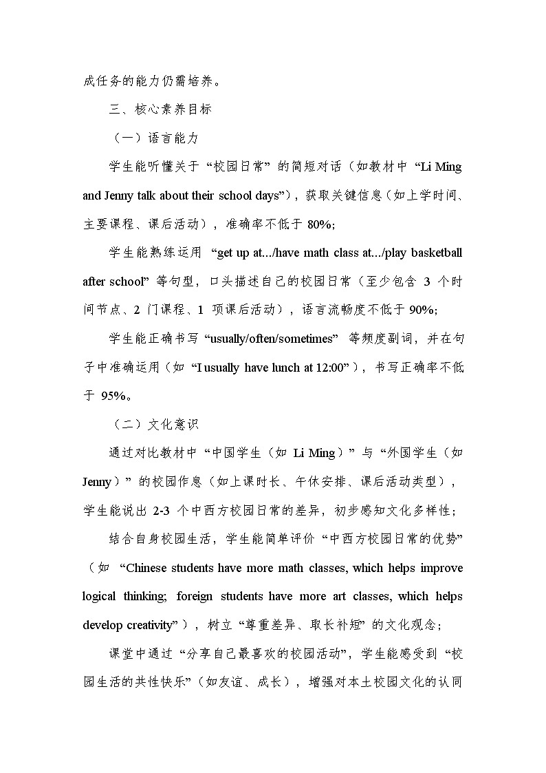 Unit 1 New school, new beginning!——Lesson 4 My school days（教学设计）—冀教版（2024）英语七年级上册第2页