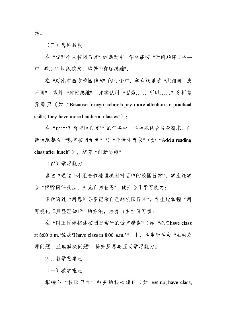 Unit 1 New school, new beginning!——Lesson 4 My school days（教学设计）—冀教版（2024）英语七年级上册第3页