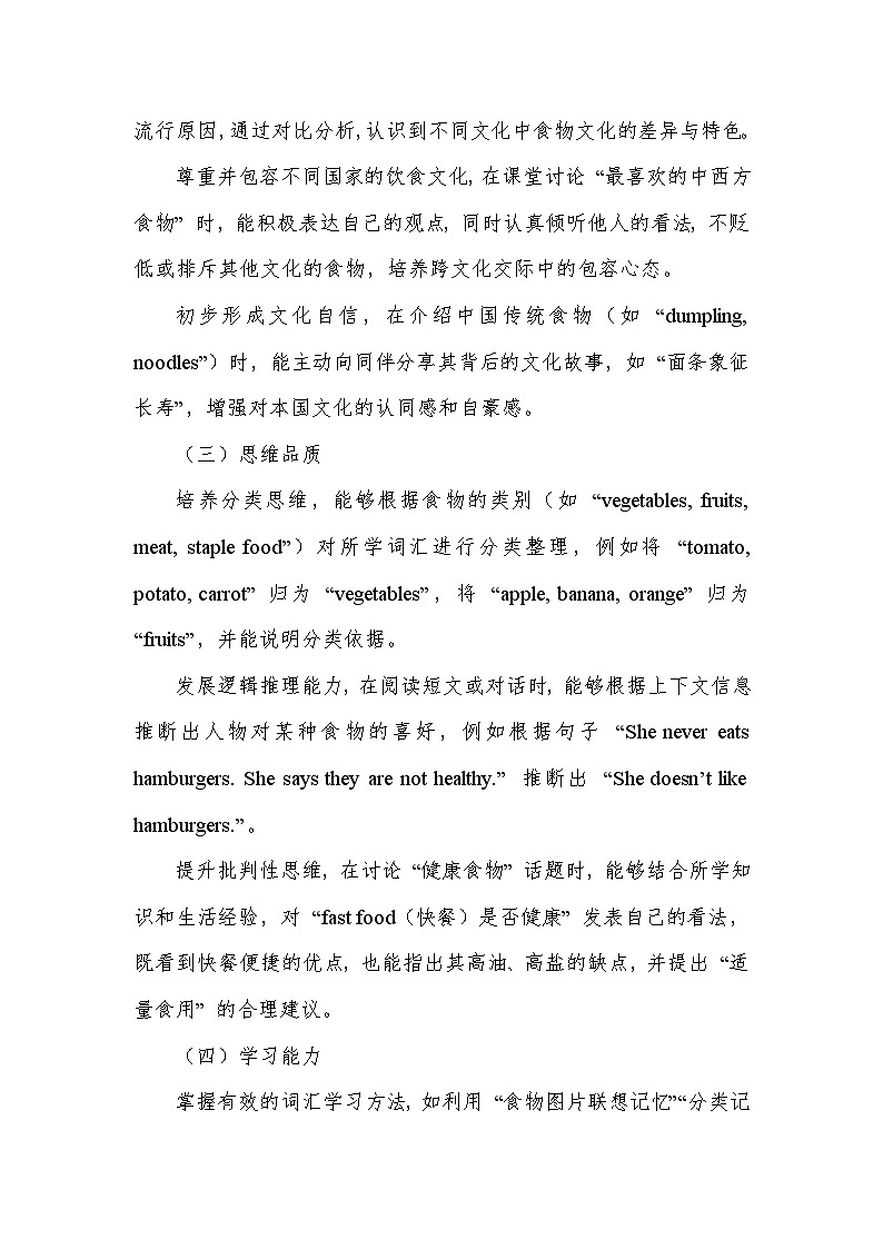 Unit 2 Learning English is fun!—Lesson 3 Food words are interesting!（教学设计）—冀教版（2024）英语七年级上册第2页