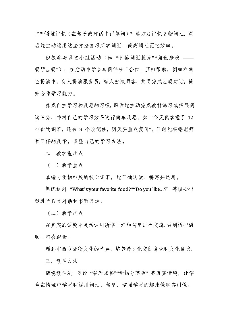 Unit 2 Learning English is fun!—Lesson 3 Food words are interesting!（教学设计）—冀教版（2024）英语七年级上册第3页