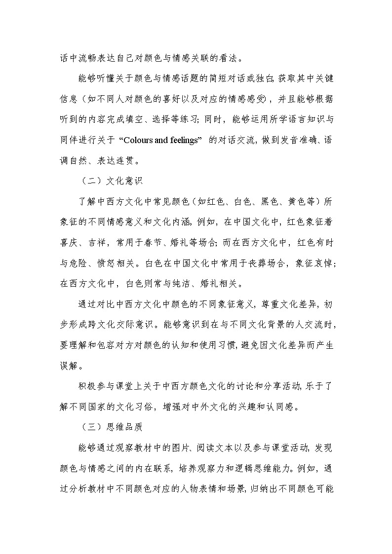 Unit 2 Learning English is fun!—Lesson 4 Colours and feelings（教学设计）—冀教版（2024）英语七年级上册第2页