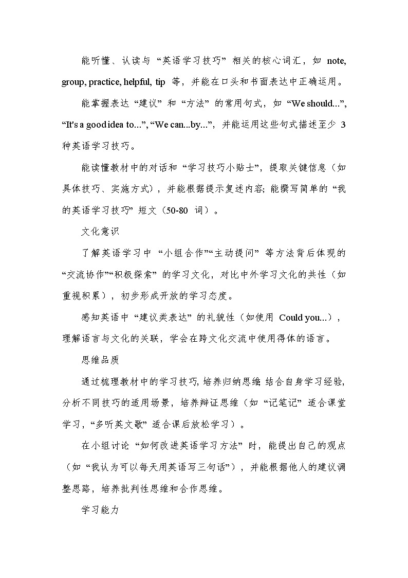 Unit 2 Learning English is fun!—Lesson 5 Tips for learning English（教学设计）—冀教版（2024）英语七年级上册第2页